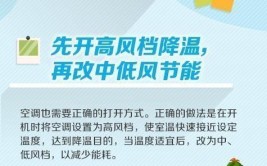 牢记这3点，凉快又省电，看完涨知识(空调看完打开凉快省电)