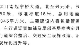 涉及6条道路！还有这些好事值得期待(道路旧城项目工程南站)