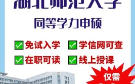 湖北师范大学同等学力申硕湖北招生吗