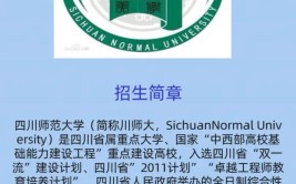 四川师范大学是双一流大学吗？