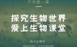 生物课怎么学习?