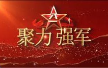 军营达人｜3年考了8个证关键是全部都从零基础学起