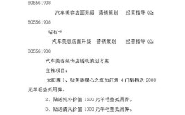 汽车美容店的活动策划核心攻略(美容店项目活动策划车主汽车)