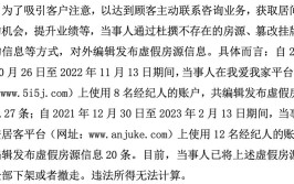 我爱我家被罚20万(我爱我家虚假房源发布)