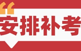 人社部与住建部已达成一致注册建筑师安排补考