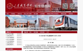 山东理工职业学院2018年普通高等教育招生章程