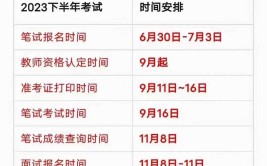 云南省招生考试院关于云南省2023年下半年中小学教师资格全国统一考试笔试温馨提示