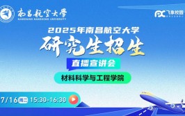 南昌航空大学材料科学与工程在职研究生毕业后是研究生学历吗，在国内受认可吗