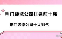 2024上海装修公司排名前十口碑推荐(含报价)(装修公司口碑报价公司简介装饰)