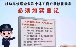 注意啦！以后修车要实名登记！还要带齐这些证件！(机动车登记修车修理业修理)