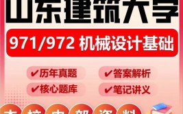 25考研择校之山东建筑大学