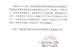 已经公示了(技工学校学校下子公示成立了)