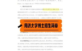 2023同济大学基础医学专业考博成功经验分享