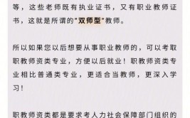 职教师范什么意思