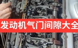 气门间隙调整螺钉松动导致发动机空气滤清器中有异响的故障案例(气门间隙漏气故障发动机)