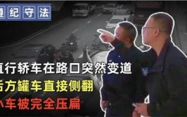 拆翻压扁小轿车，车内两人奇迹还生，身体无大碍(小轿车两人道路交通安全驾驶员车辆)