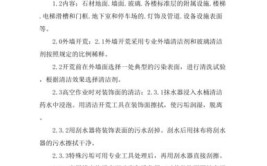 物业管理前介承接查验开荒保洁装修管理空置房屋管理方案