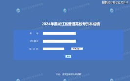 黑龙江2024高校专升本考试成绩查询时间