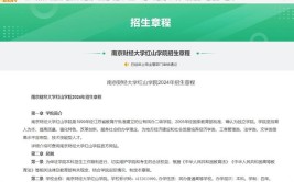 南京财经大学红山学院就业率及就业前景怎么样