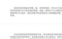 评定车内辐射和挥发性有害气体？汽车健康安全指数了解一下(车内挥发性辐射汽车车辆)