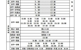 最新发车时刻表发布(东平齐鲁周知发车时刻表)