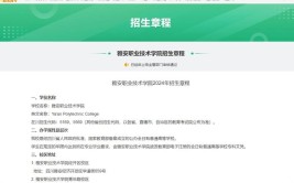 雅安职业技术学院2021年普通高等学校招生章程