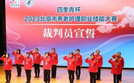 2023年北京现场！(养老照护护理大赛技能)