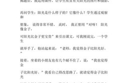 为什么说阳光比金子更宝贵一年级