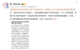 欠薪、裁员、产能停滞 深陷流动性危机的宝能还要“烧钱”造车(亿元汽车新能源裁员产能)