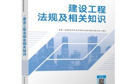 一建建筑实务教材规范汇编2024一