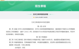 兰州工商学院是公办还是民办大学？