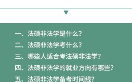 想跨考法硕你首先需要知道这些事儿