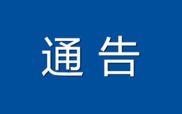 汶上县人民政府关于加强安全使用管道燃气有关事宜的通告(燃气管道汶上设施阀门)