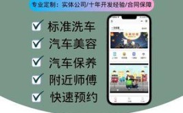 同城汽车洗车修车维修在线预约小程序APP定制开发(洗车预约开发修车定制)