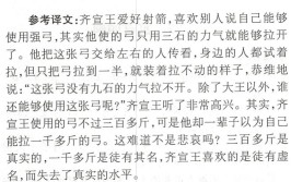 齐宣王好谀文言文翻译