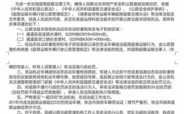 寻甸县治超办关于启用公路治超非现场执法系统的通告(超限公路运输称重通告)