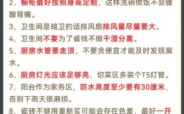 业主含泪总结：装修要注意这10大事项(装修要注意含泪事项业主)