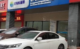 新奥燃气丰华街客户体验中心重装开业 为市民提供一站式服务(燃气体验客户服务新奥)