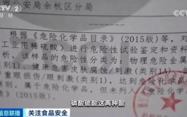 为延长红毛丹保鲜期黑心商贩竟用工业稀硫酸浸泡