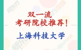 上海科技大学的学校代码是什么