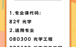 2024年光学工程属于什么类