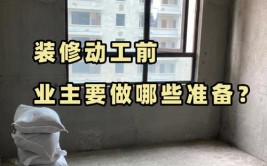 建议大家：装修时提前买好这9样“小东西”！为省钱更为安全(小东西买好建议装修省钱)