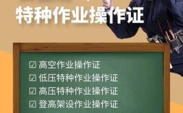 少跑腿、快出证！针对特种作业人员培训出台系列便利举措(作业考试应急特种人员培训)