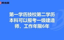 简过网一级建造师吗要学历要求吗技校可以考一级建造师吗