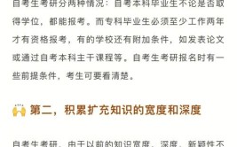 自学考试本科生考研需要注意什么