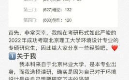 跨专业初试408总分学硕第三二战只上北理环艺