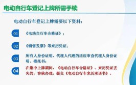 【交警提示】电动自行车​注册登记最全指南来了！(电动自行车注册登记交警车辆原件)