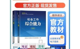 社工初级书最新版2024什么时候发布