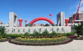 北京交通大学滨海学院是二本还是三本