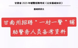 天长市冶山镇“一村一辅警”招聘9人 报名已开始(山镇人员原件复印件工作)